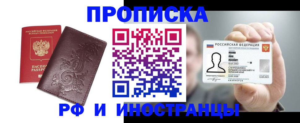 купить прописку в Ворсме